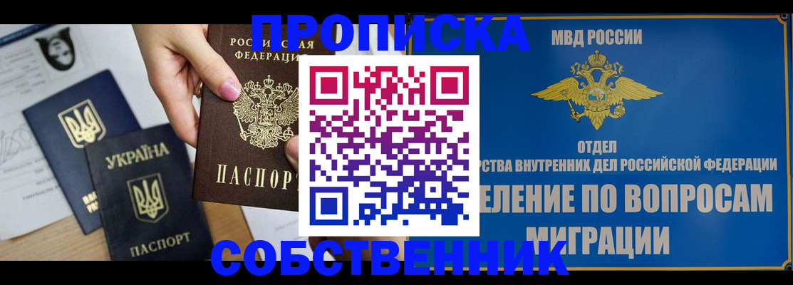 прописка штамп в Казани