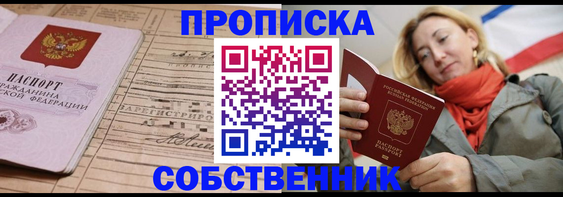 прописка регистрация в Казани