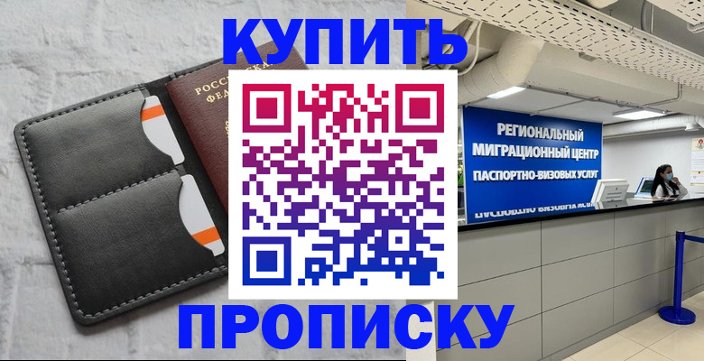 прописка ребенка в Казани